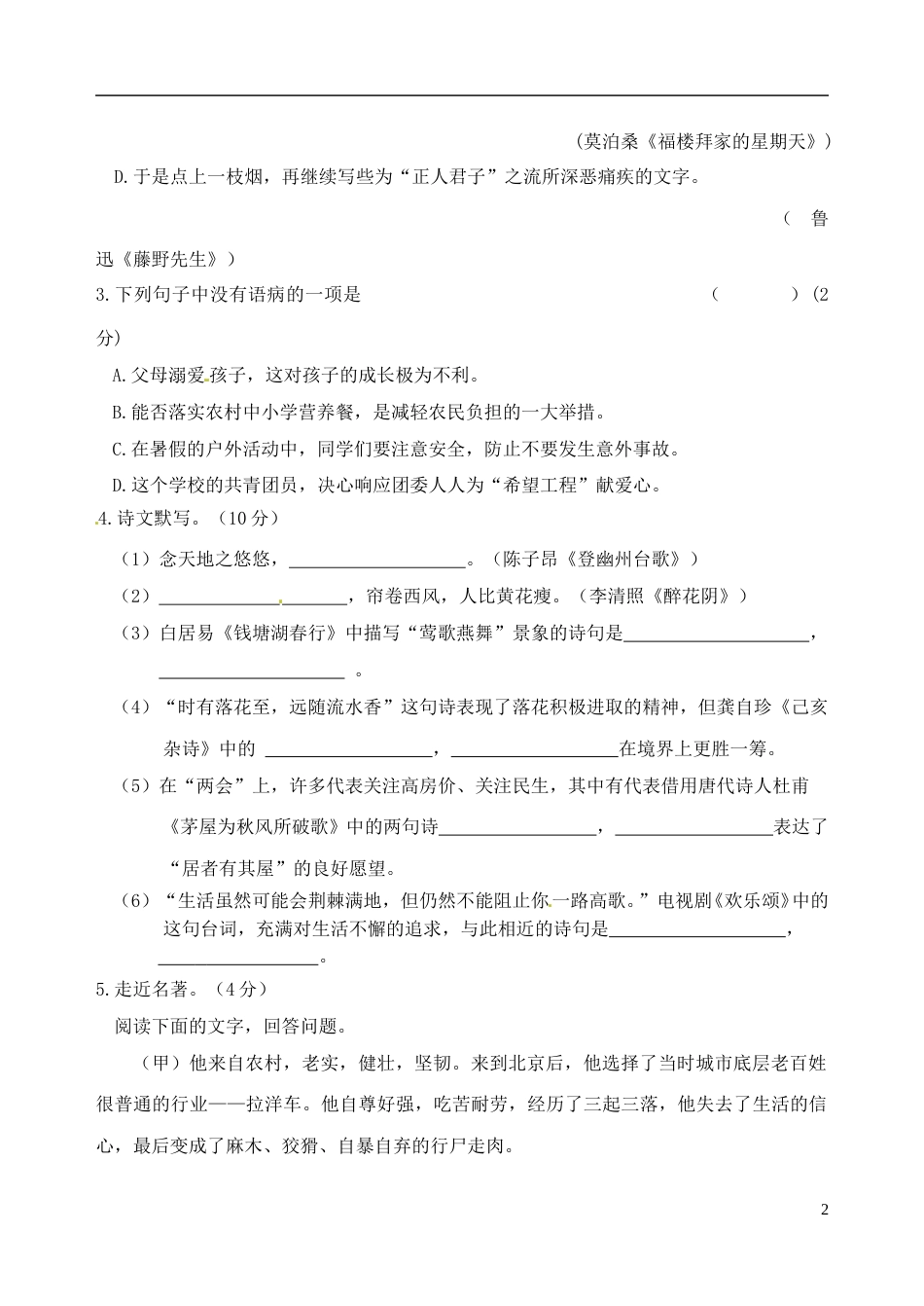 黑龙江省龙东地区2017年中考语文真题试题（含答案）.doc_第2页