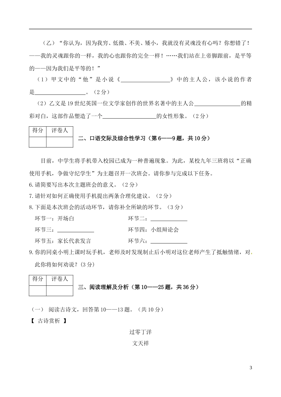 黑龙江省龙东地区2017年中考语文真题试题（含答案）.doc_第3页