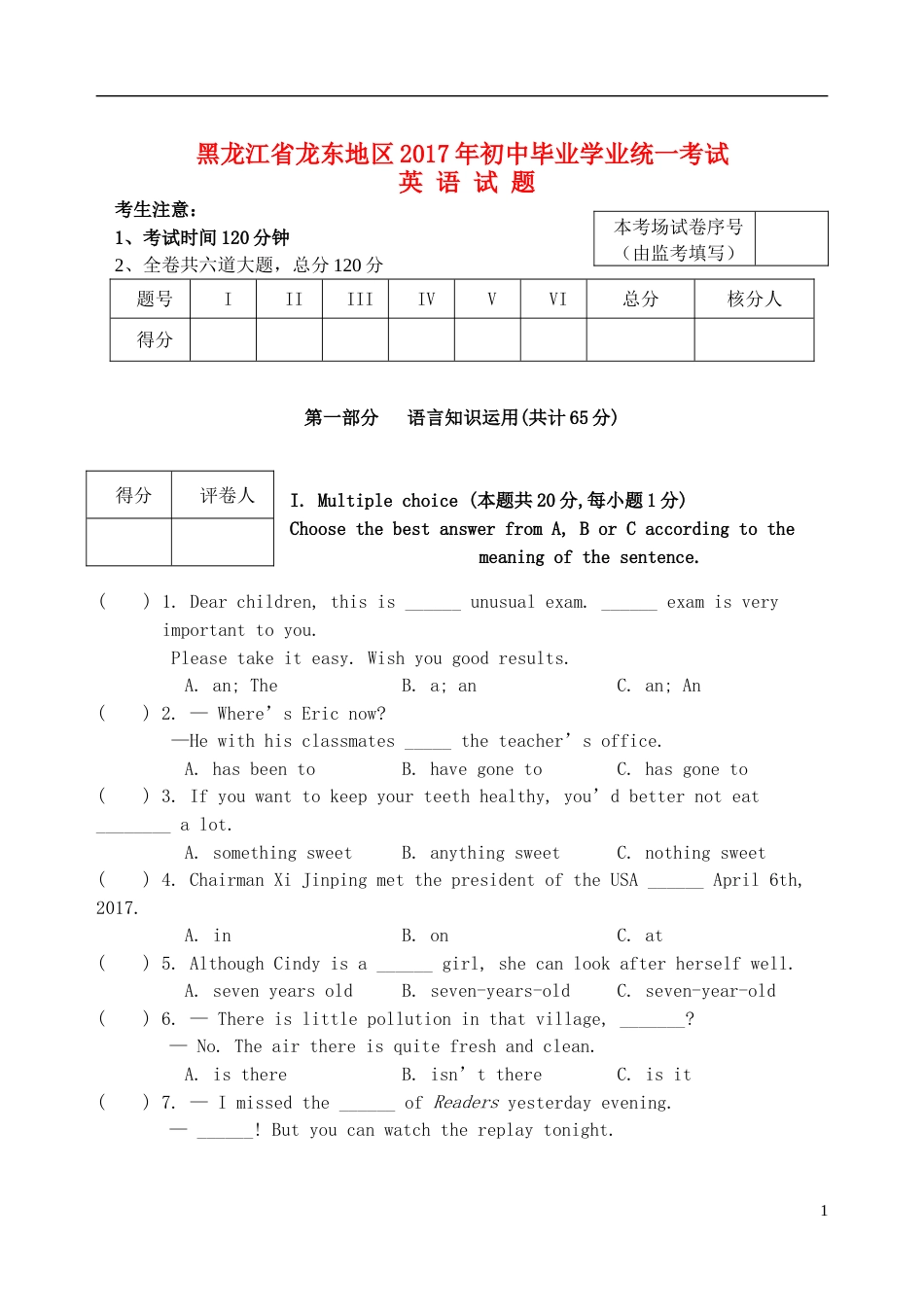 黑龙江省龙东地区2017年中考英语真题试题（含答案）.doc_第1页
