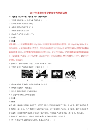 黑龙江省龙东地区2017年中考物理真题试题（含解析）.DOC