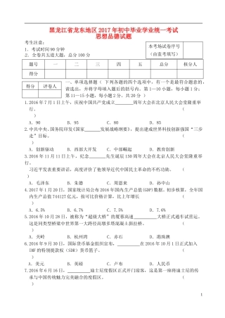 黑龙江省龙东地区2017年中考思想品德真题试题（含答案）.doc