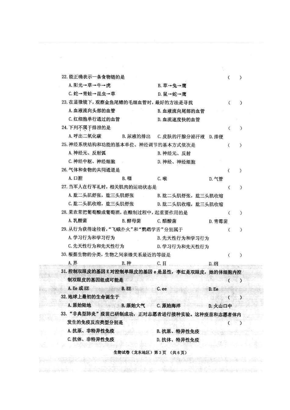 黑龙江省龙东地区2017年中考生物真题试题（扫描版，含答案）.doc_第3页