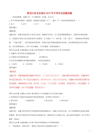 黑龙江省龙东地区2017年中考历史真题试题（含解析）.doc
