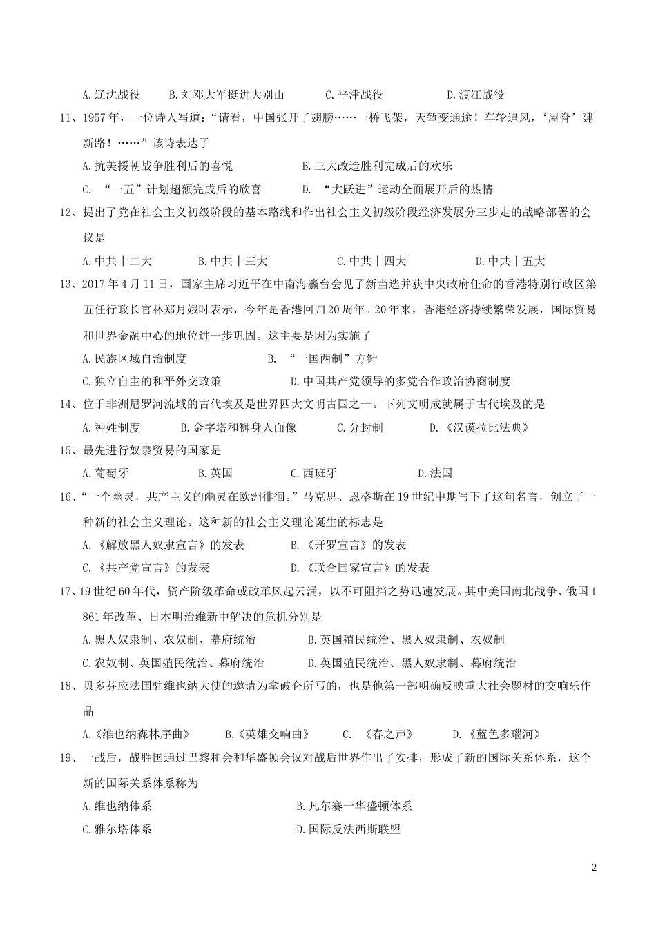 黑龙江省龙东地区2017年中考历史真题试题（含答案）.doc_第2页