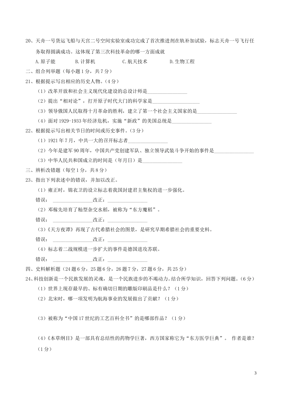 黑龙江省龙东地区2017年中考历史真题试题（含答案）.doc_第3页