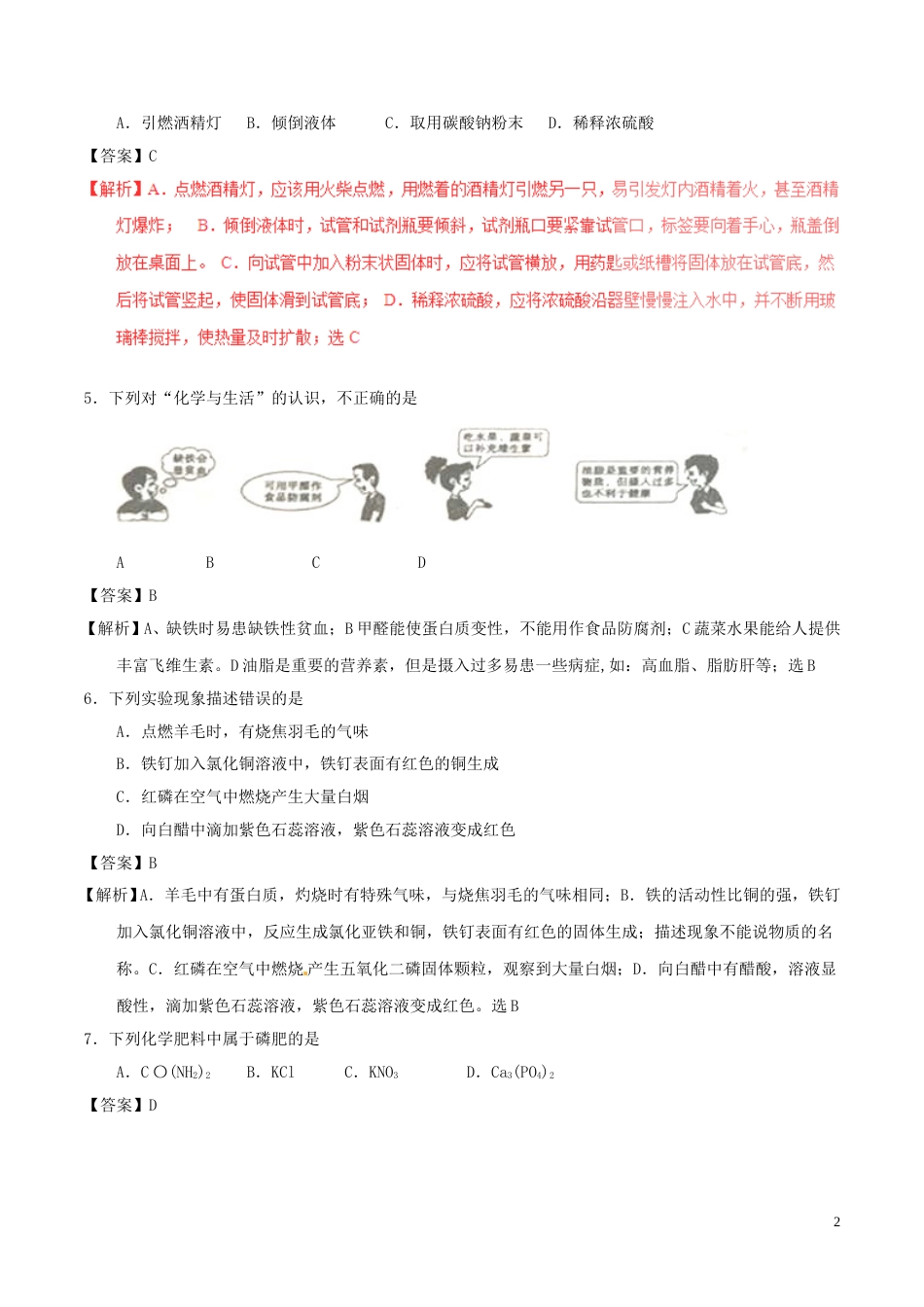 黑龙江省龙东地区2017年中考化学真题试题（含解析）.DOC_第2页