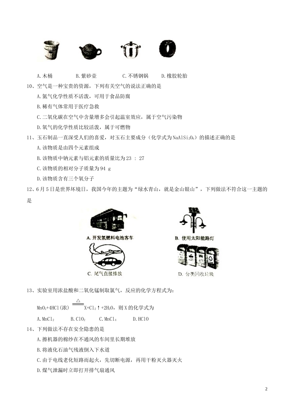 黑龙江省龙东地区2017年中考化学真题试题（含答案）.DOC_第2页