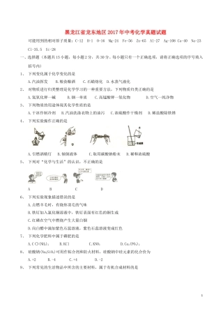 黑龙江省龙东地区2017年中考化学真题试题（含答案）.DOC
