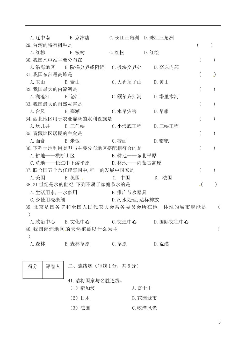 黑龙江省龙东地区2017年中考地理真题试题（含答案）.doc_第3页