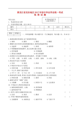 黑龙江省龙东地区2017年中考地理真题试题（含答案）.doc