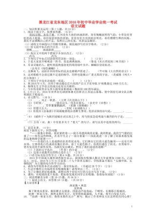 黑龙江省龙东地区2016年中考语文真题试题（含答案）.doc