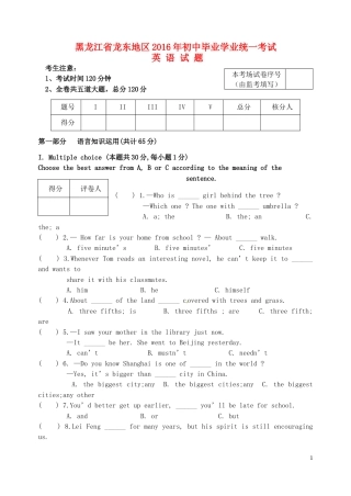 黑龙江省龙东地区2016年中考英语真题试题（含答案）.doc