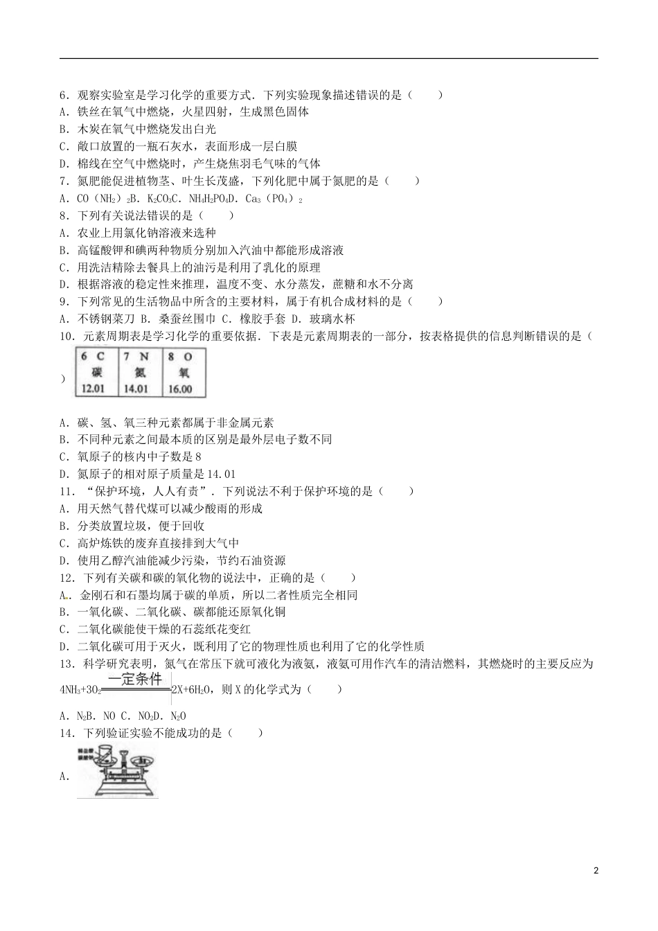 黑龙江省龙东地区2016年中考化学真题试题（含解析）.DOC_第2页