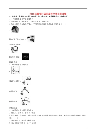黑龙江省龙东地区2016年中考化学真题试题（含解析）.DOC