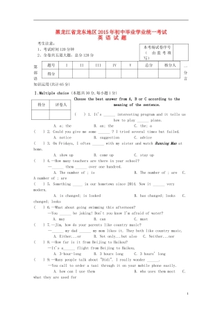黑龙江省龙东地区2015年中考英语真题试题（含答案）.doc