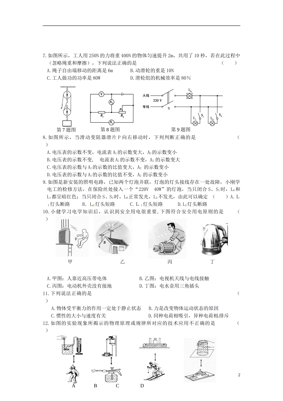 黑龙江省龙东地区2015年中考物理真题试题（含答案）.doc_第2页