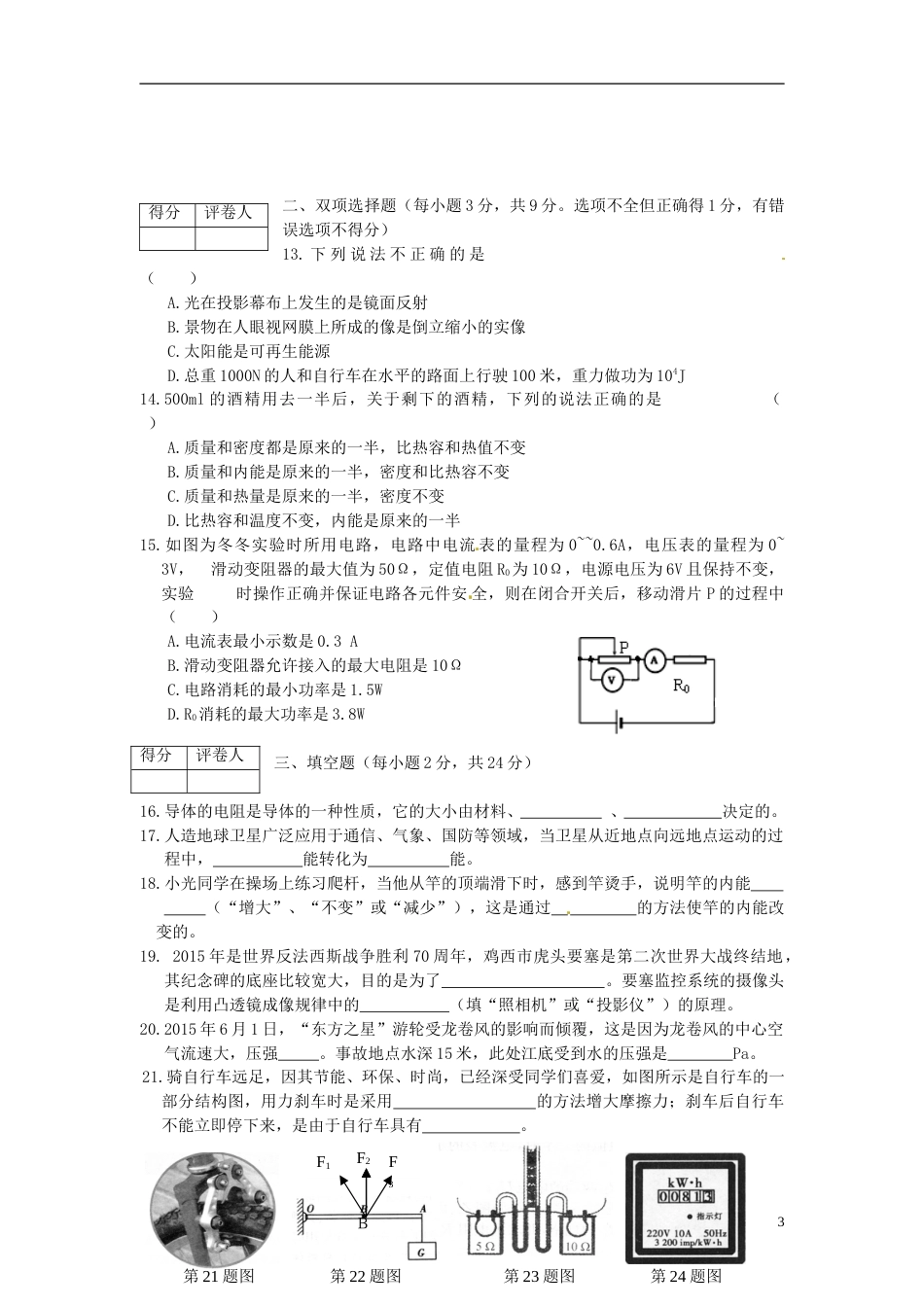 黑龙江省龙东地区2015年中考物理真题试题（含答案）.doc_第3页