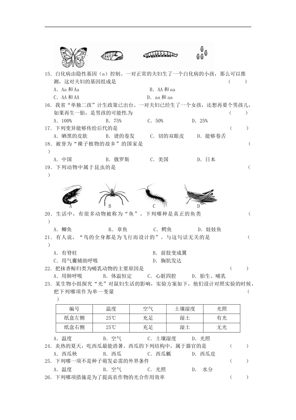黑龙江省龙东地区2015年中考生物真题试题（含答案）.doc_第2页