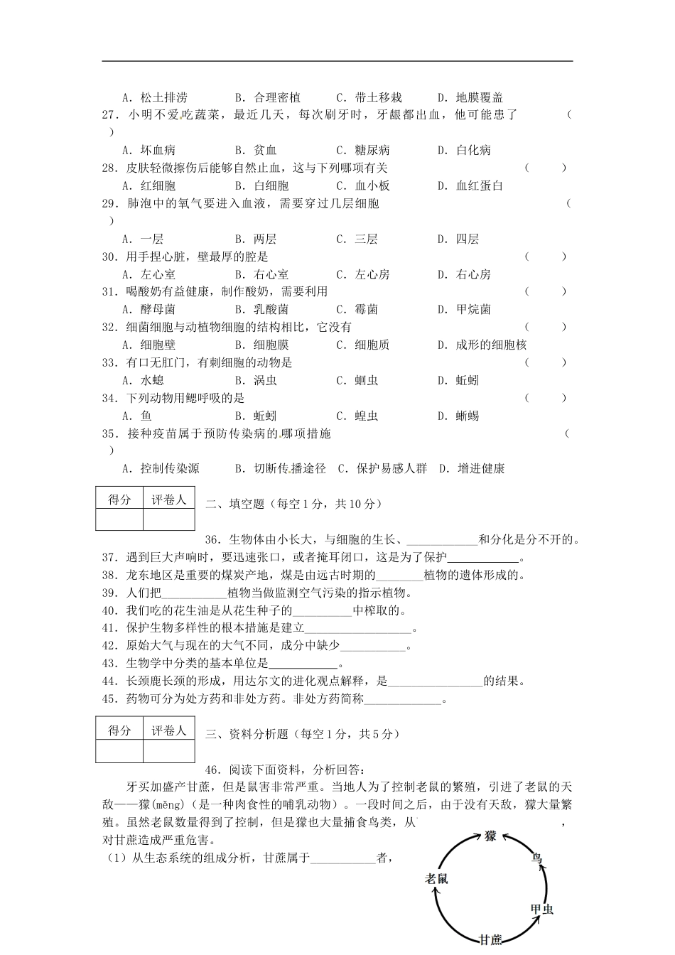 黑龙江省龙东地区2015年中考生物真题试题（含答案）.doc_第3页