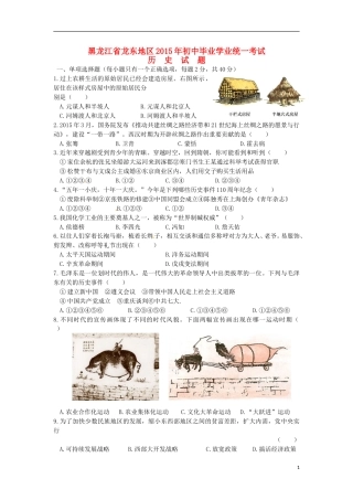 黑龙江省龙东地区2015年中考历史真题试题（含答案）.doc