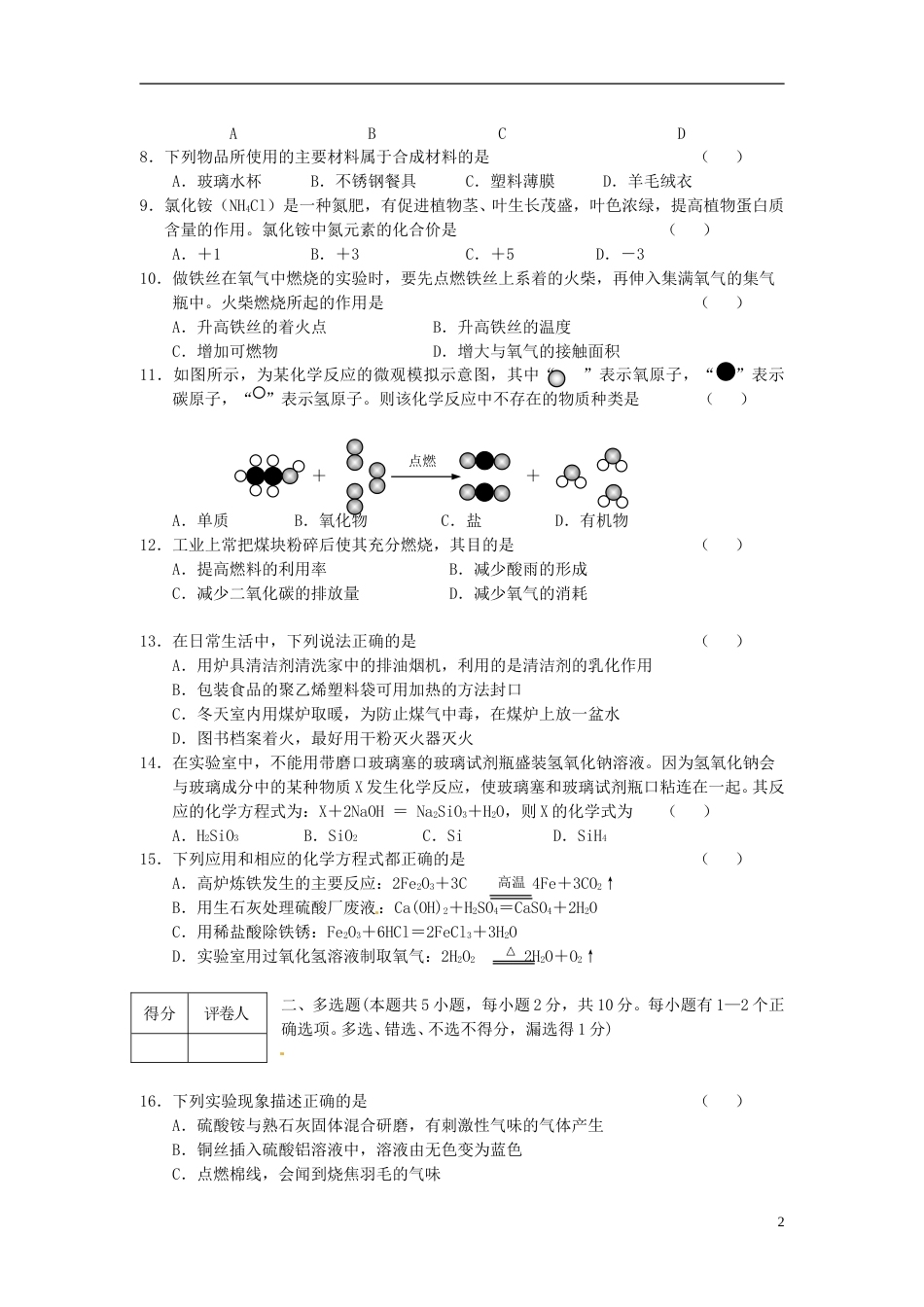 黑龙江省龙东地区2015年中考化学真题试题（含答案）.doc_第2页