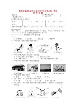 黑龙江省龙东地区2015年中考化学真题试题（含答案）.doc