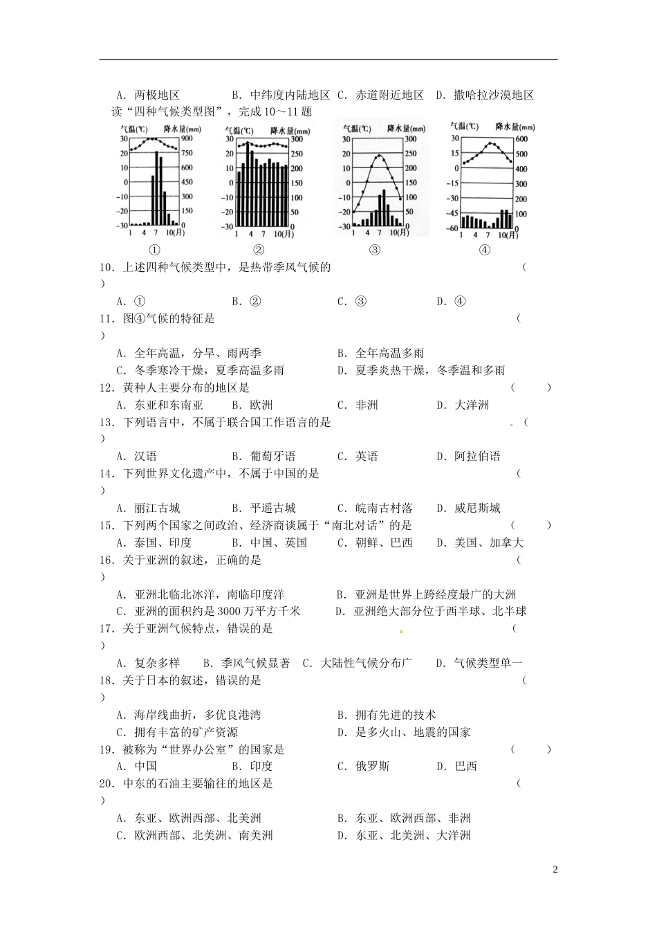 黑龙江省龙东地区2015年中考地理真题试题（含答案）.doc_第2页