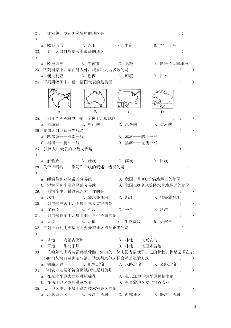 黑龙江省龙东地区2015年中考地理真题试题（含答案）.doc_第3页