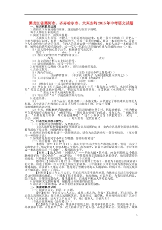 黑龙江省黑河市、齐齐哈尔市、大兴安岭2015年中考语文真题试题（含扫描答案）.doc