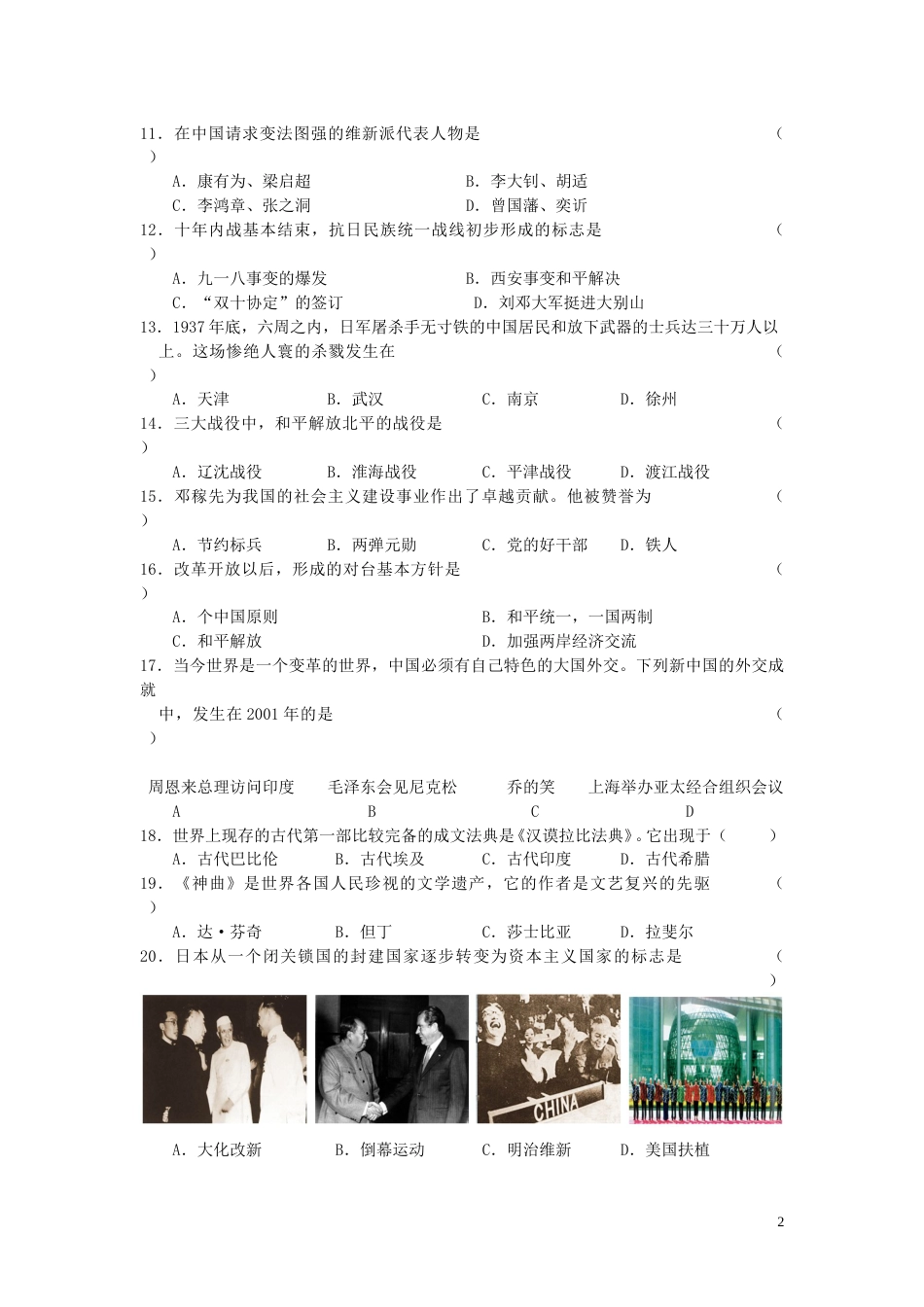 黑龙江省黑河市、齐齐哈尔市、大兴安岭2015年中考历史真题试题（含答案）.doc_第2页