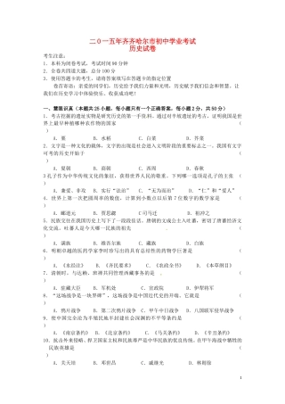 黑龙江省黑河市、齐齐哈尔市、大兴安岭2015年中考历史真题试题（含答案）.doc