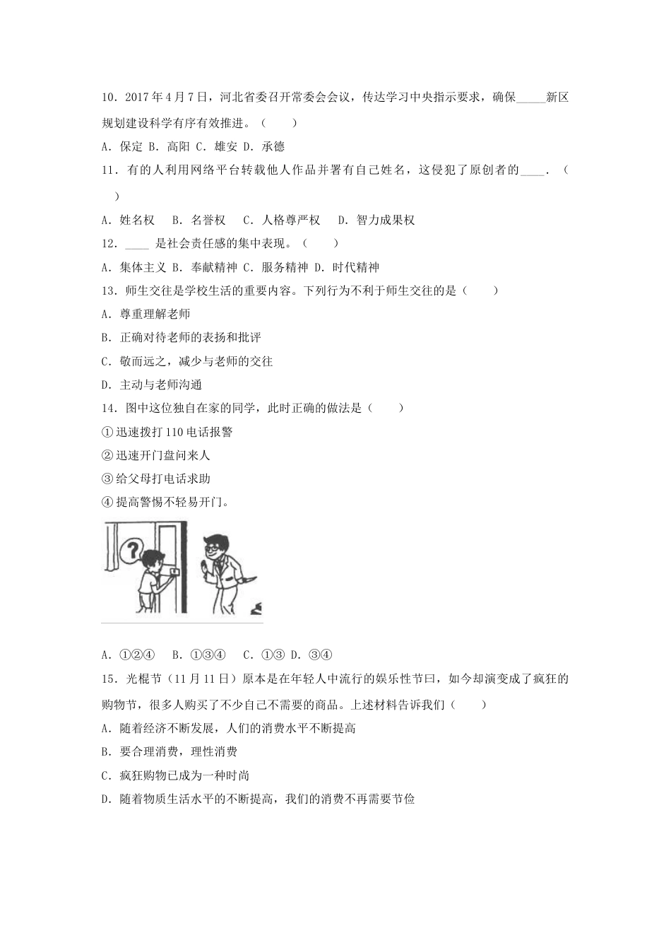 黑龙江省鹤岗市2017年中考政治真题试题（含解析）.doc_第2页