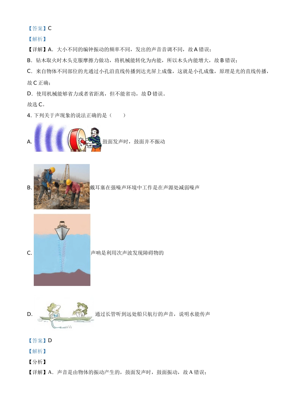 黑龙江省哈尔滨市2021年中考理综物理试题（解析版）.doc_第3页