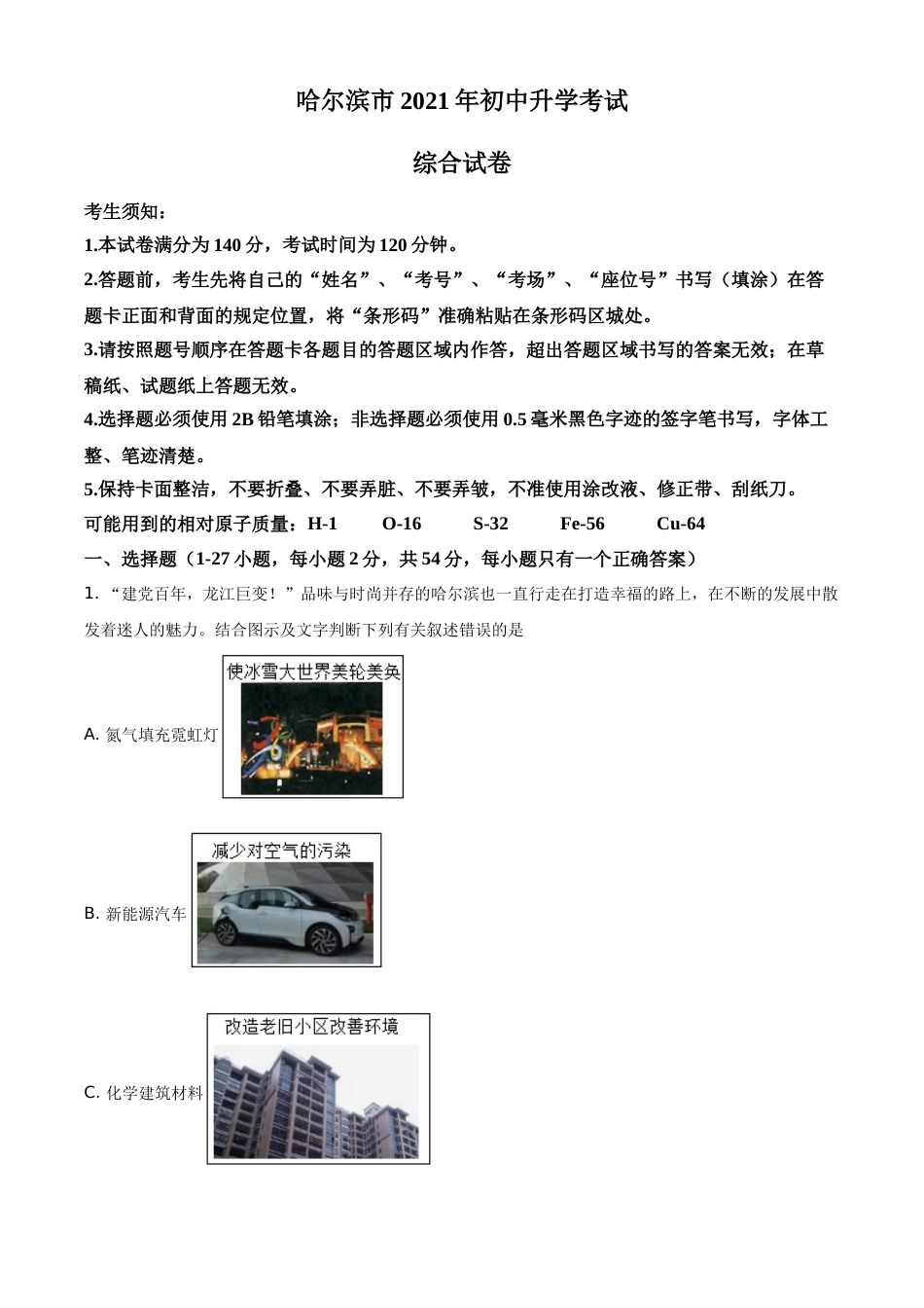 黑龙江省哈尔滨市2021年中考化学试题（原卷版）(1).doc_第1页