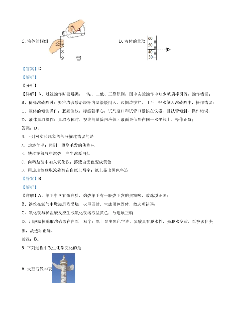 黑龙江省哈尔滨市2021年中考化学试题（解析版）.doc_第3页