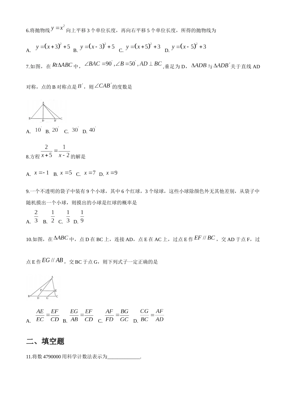 黑龙江省哈尔滨市2020年中考数学试题（word版，无答案）.docx_第2页