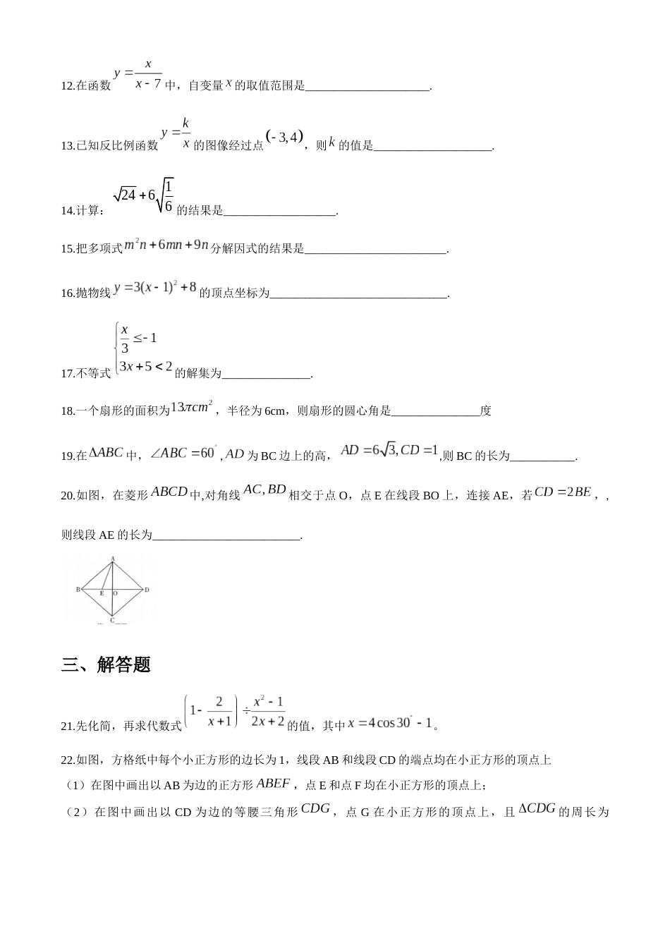 黑龙江省哈尔滨市2020年中考数学试题（word版，无答案）.docx_第3页