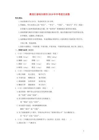 黑龙江省哈尔滨市2019年中考语文真题试题.doc