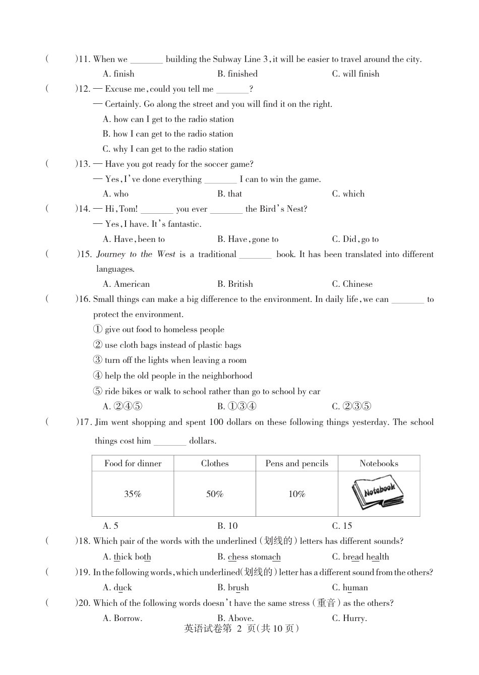 黑龙江省哈尔滨市2019年中考英语真题试题（pdf）.pdf_第2页