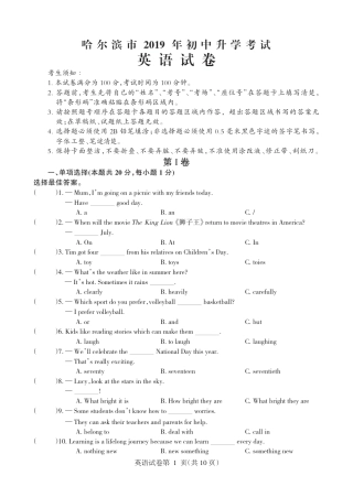 黑龙江省哈尔滨市2019年中考英语真题试题（pdf）.pdf