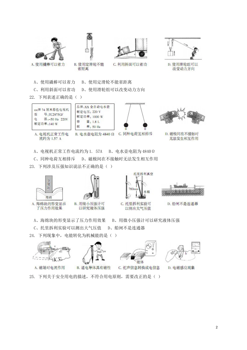 黑龙江省哈尔滨市2019年中考物理真题试题.doc_第2页