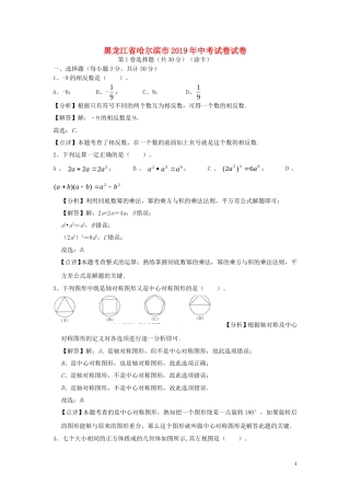 黑龙江省哈尔滨市2019年中考数学真题试题（含解析）.doc