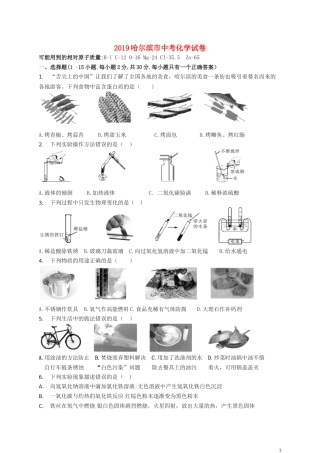 黑龙江省哈尔滨市2019年中考化学真题试题.docx