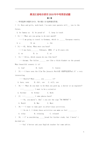 黑龙江省哈尔滨市2018年中考英语真题试题（含解析）.doc