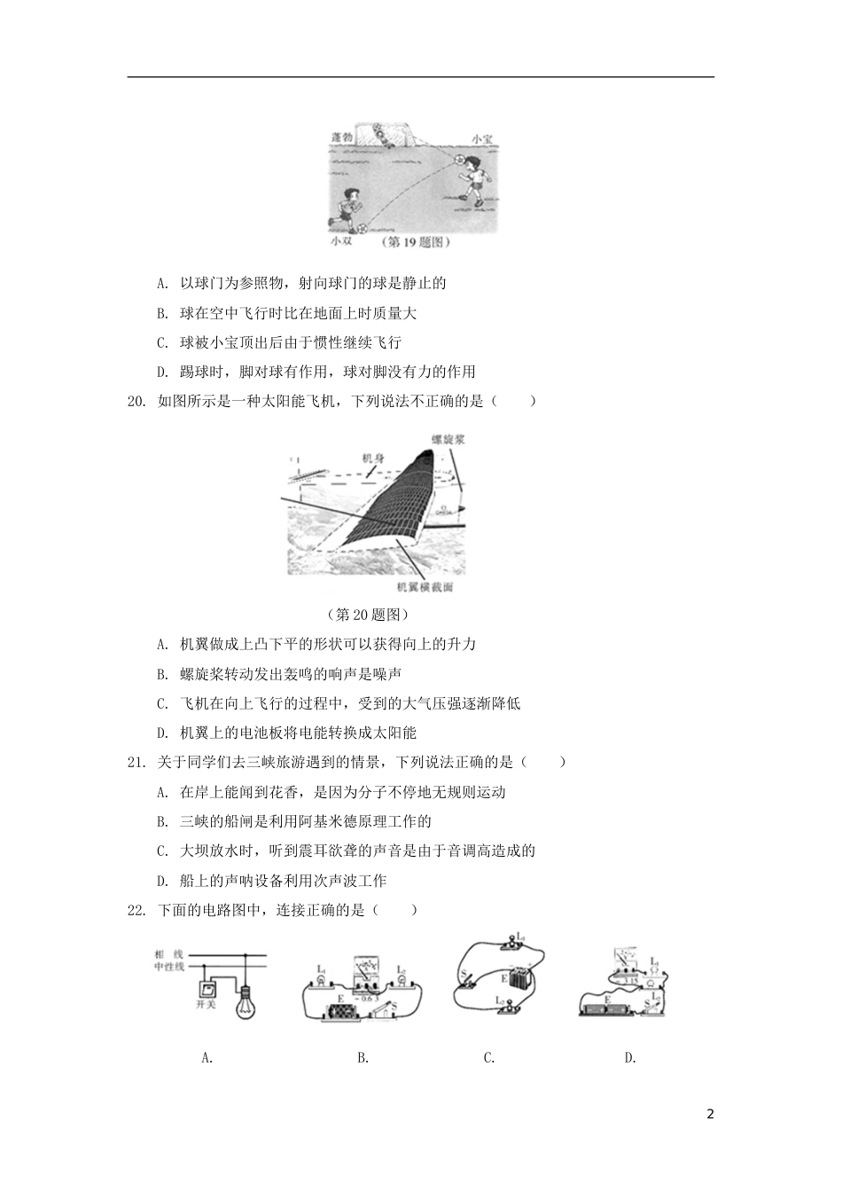 黑龙江省哈尔滨市2018年中考物理真题试题（含扫描答案）.doc_第2页