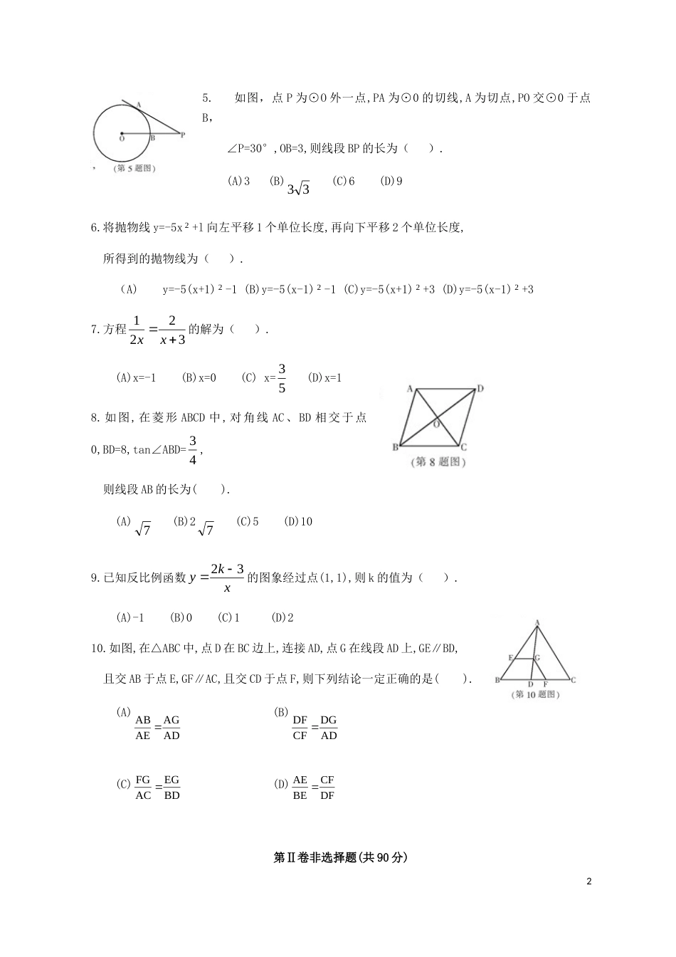 黑龙江省哈尔滨市2018年中考数学真题试题（含扫描答案）.doc_第2页
