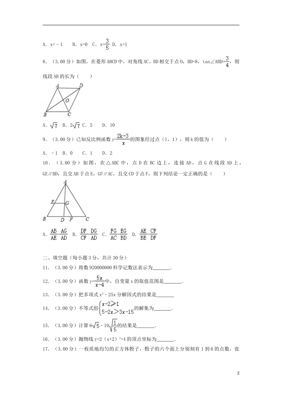 黑龙江省哈尔滨市2018年中考数学真题试题（含解析）.doc_第2页