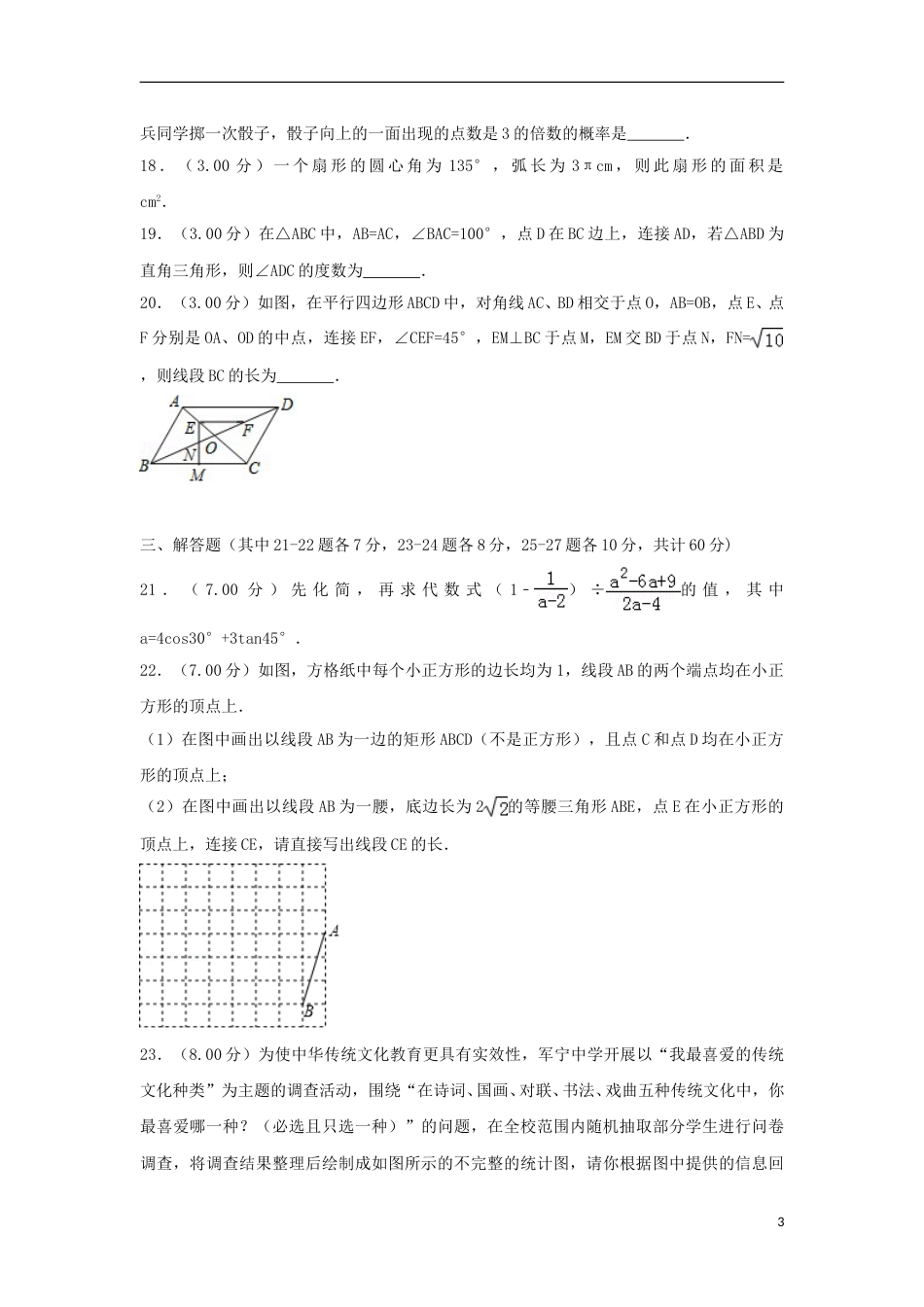 黑龙江省哈尔滨市2018年中考数学真题试题（含解析）.doc_第3页