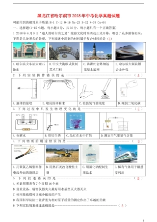 黑龙江省哈尔滨市2018年中考化学真题试题（含答案）.doc