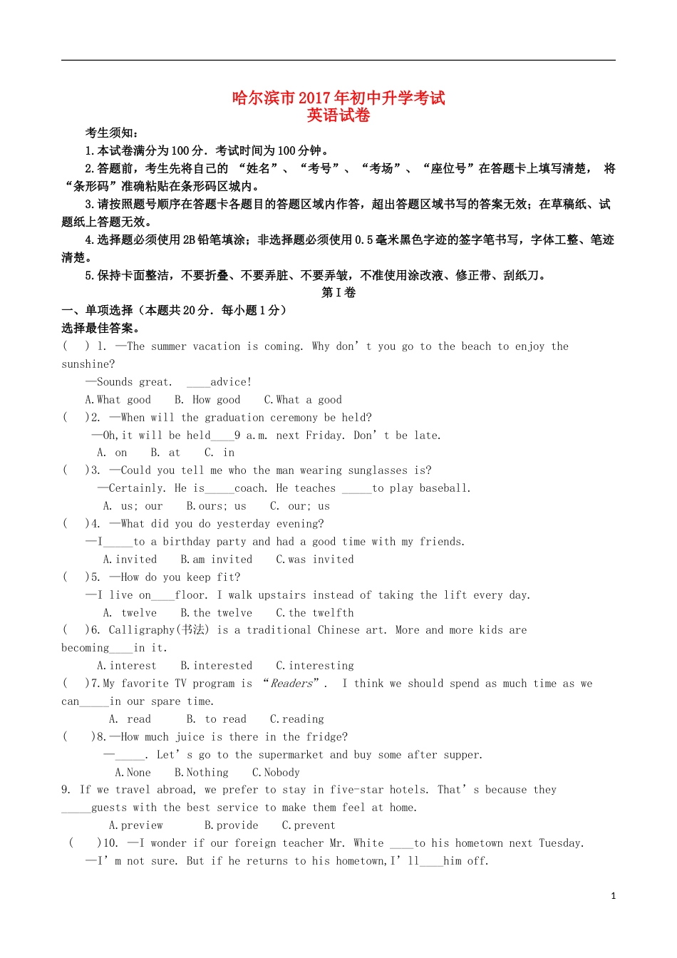 黑龙江省哈尔滨市2017年中考英语真题试题（含扫描答案）.doc_第1页